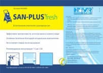 Очиститель санитарных зон с приятным ароматом SAN-PLUS® fresh