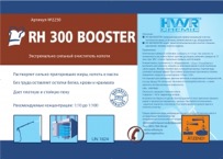 Очень сильный очиститель копоти и сажи RH 300 BOOSTER