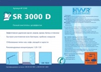 Пенное моющее средство с дезэффектом SR 3000 D